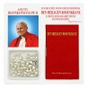 Saint John Paul II - Mini book "The Holy Rosary" with rosary