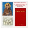 Saint Francis - Mini book "The Holy Rosary" with rosary